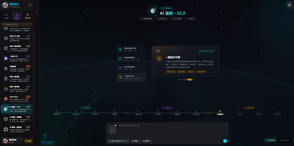 AI漫剧渲染案例
